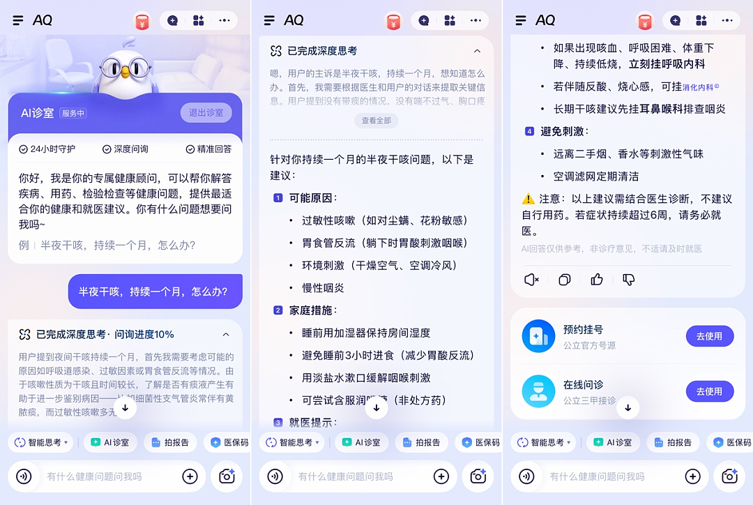 蚂蚁AQ登顶背后：AI医疗远不止于看病（组图） - 2
