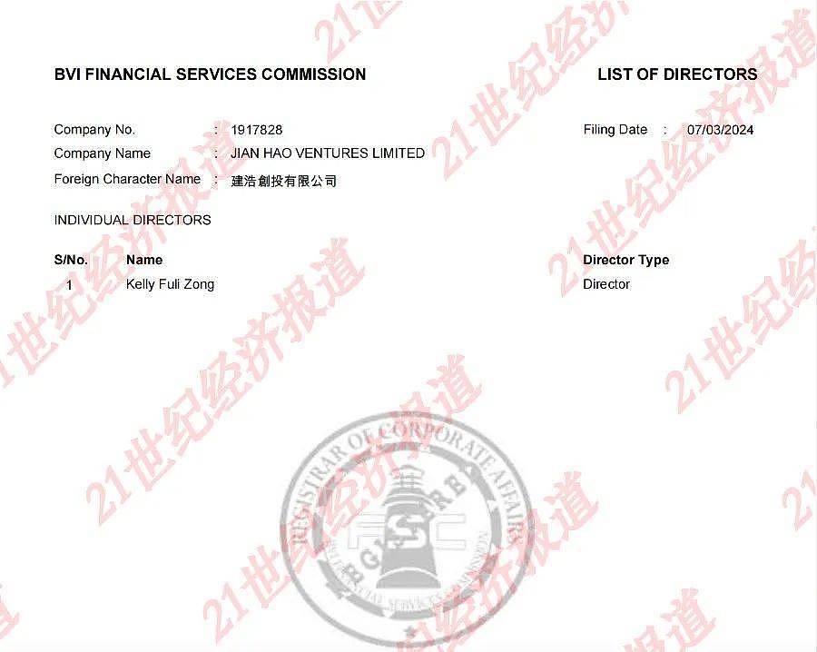 维京群岛方面确认:娃哈哈争产案第二被告,唯一董事为宗馥莉(组图) - 1