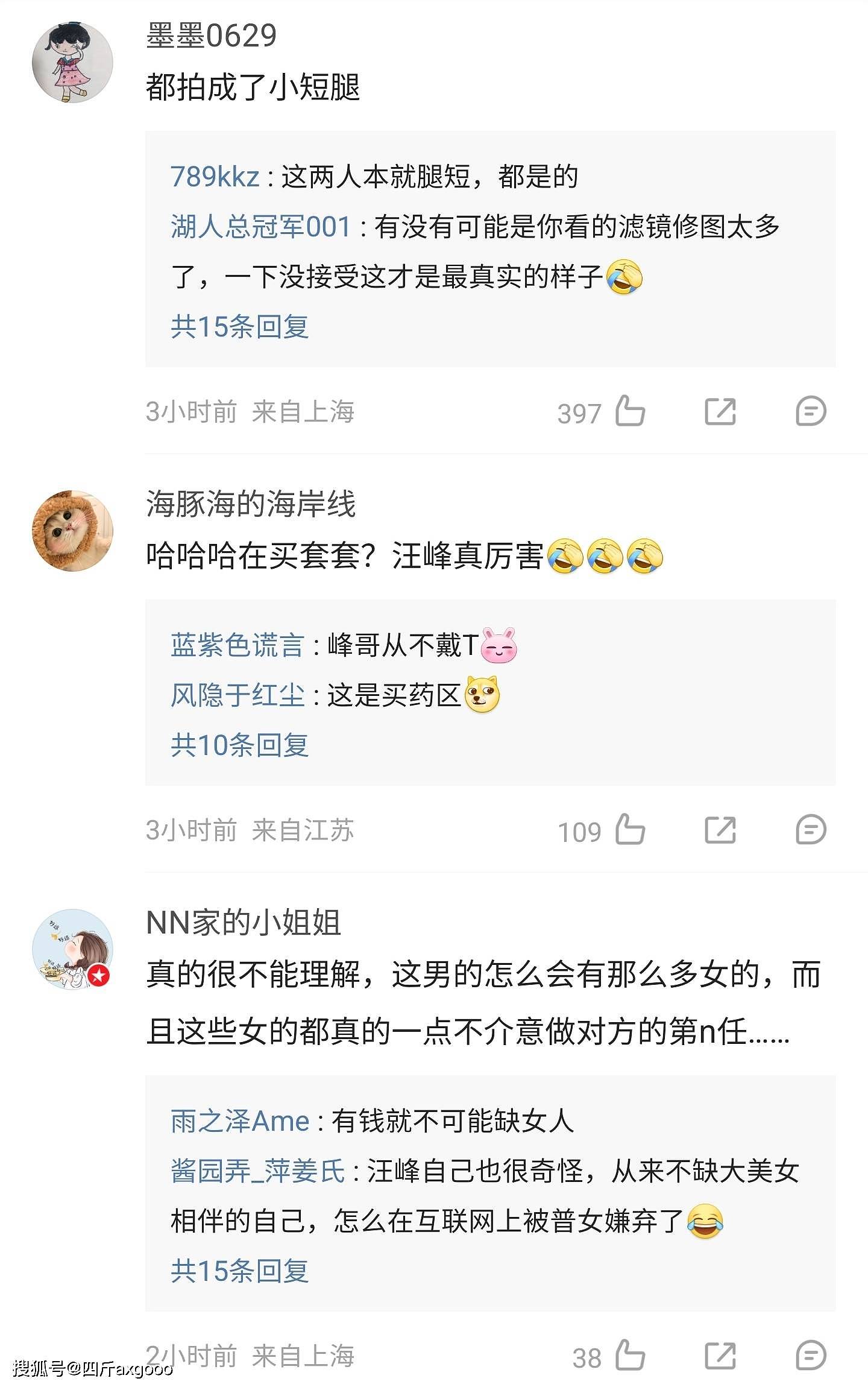 汪峰与森林北日本买药被拍,女方膝盖满是瘀青...(组图) - 7