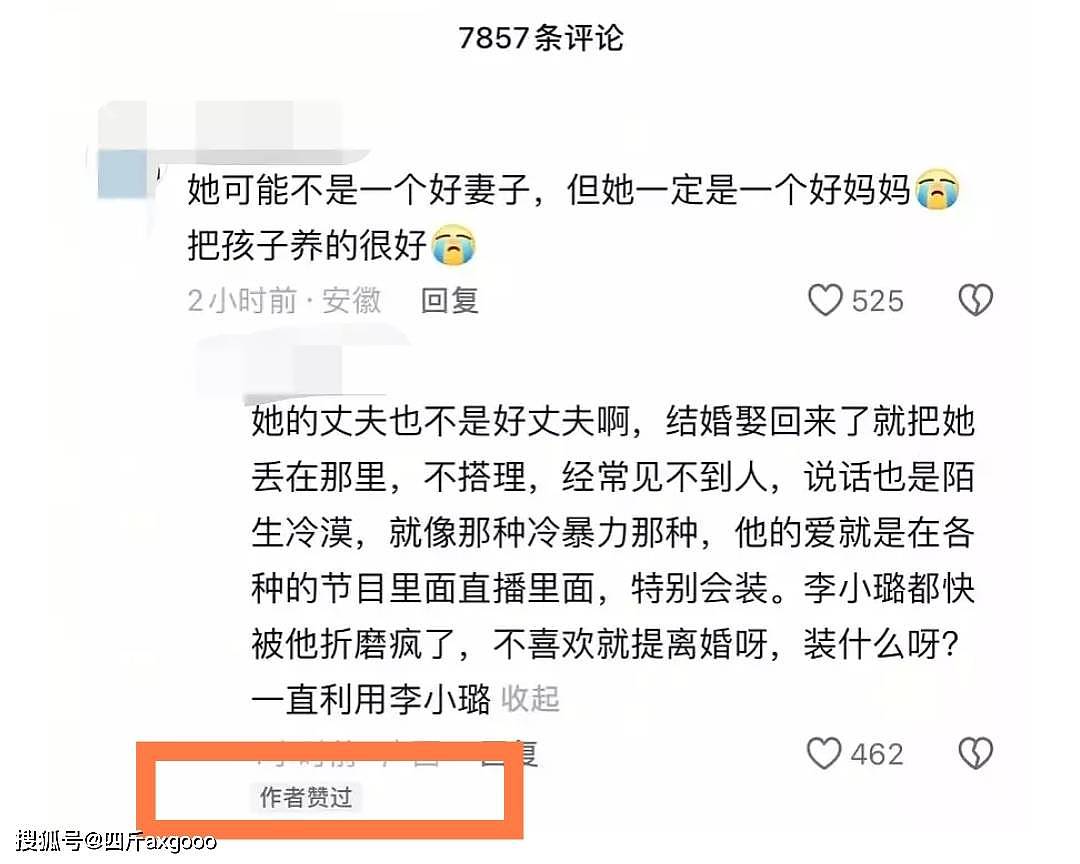 甜馨点赞贾乃亮“恶评“后续:不是支持不要过度解读(组图) - 7