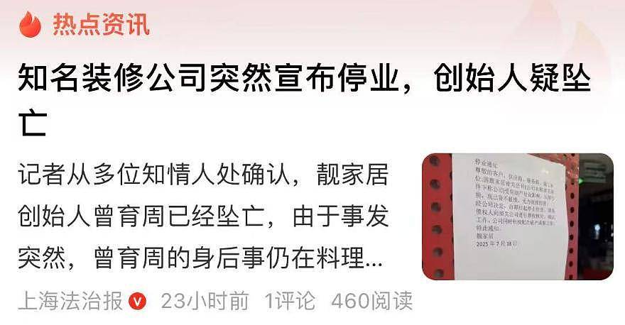 广州一知名老板跳楼身亡,年仅53岁,公司停业,2000业主钱打水漂(组图) - 8