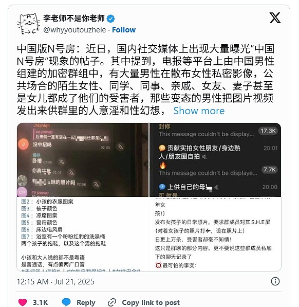 中国惊爆“N号房”事件！大量偷拍性侵视频令人发指，受害人超90万（组图） - 1