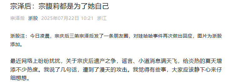 宗庆后三弟宗泽后深夜发声:宗馥莉把自己打造成一个忍辱负重复仇的女神(组图) - 2