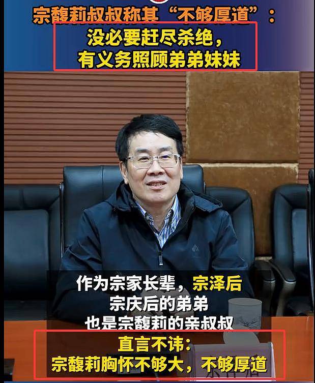 宗馥莉被亲叔指责“六亲不认”，14岁就看二房脸色的她，何谈亲情（组图） - 4