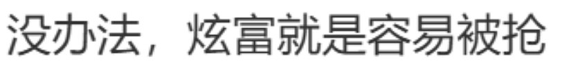 华人女子自曝街头直播，900刀Gucci帽子被抢！但评论区却“翻车”了！（组图） - 3