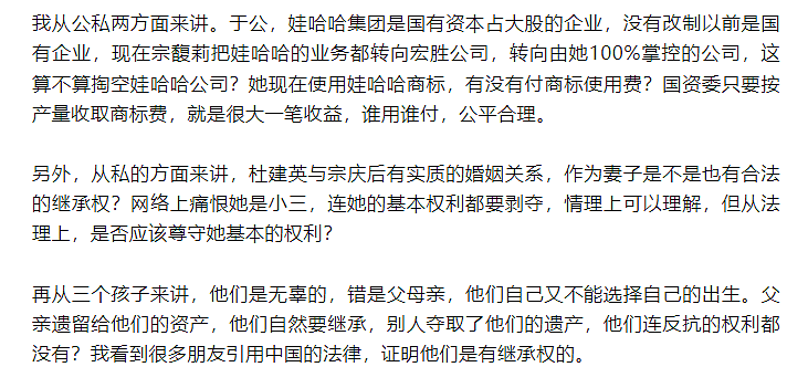 宗庆后三弟宗泽后深夜发声:宗馥莉把自己打造成一个忍辱负重复仇的女神(组图) - 3