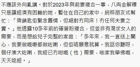 71岁港星自曝不近女色,复婚多年无夫妻生活,每天拜佛诵经壮如牛(组图) - 4