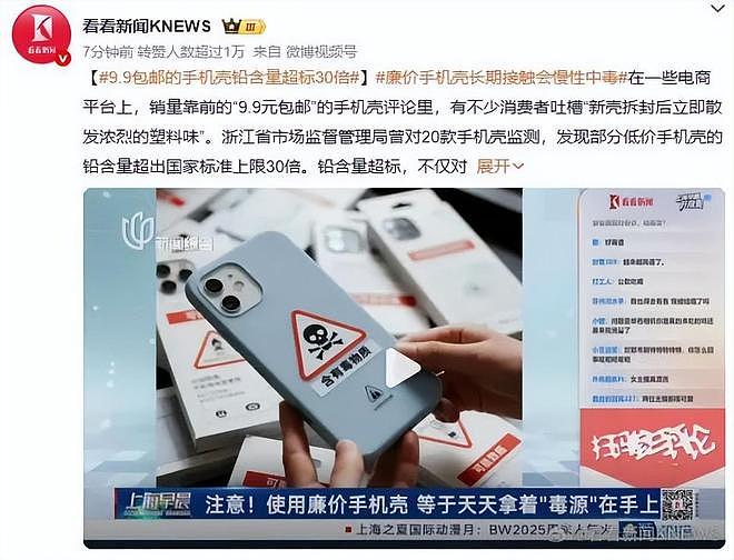 央视曝光“毒手机壳”！会基因突变，致癌率极高，家里有的快丢掉（组图） - 7