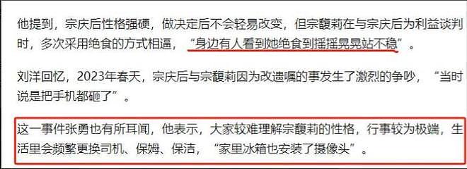 同样是“长公主”,把宗馥莉和孟晚舟一对比,差距就出来了(组图) - 11