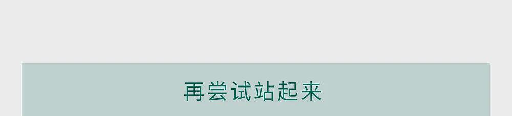 闭起眼!能做到这3个动作,说明你的身体很强壮(组图) - 16