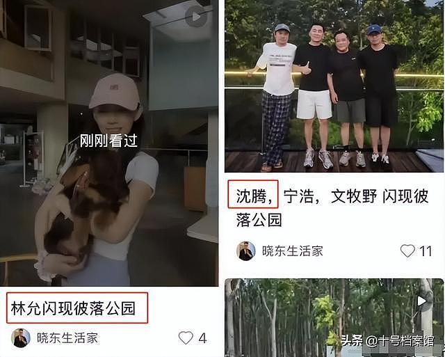 真相了!沈腾和林允先后在一个公园现身,这下两人的关系不言而喻(组图) - 2