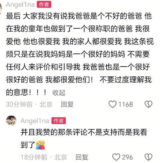 甜馨再回应点赞风波:不想让任何人评判妈妈,没有说爸爸不称职(组图) - 7