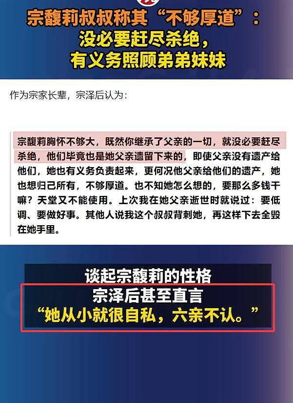 宗馥莉被亲叔指责“六亲不认”，14岁就看二房脸色的她，何谈亲情（组图） - 5