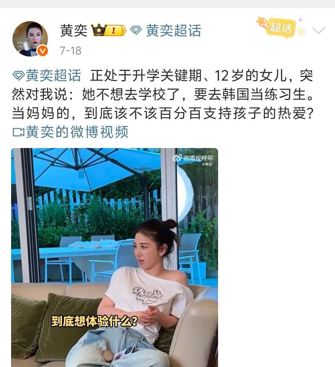 黄奕女儿想去韩国当练习生遭拒绝回怼：你都能当艺人为什么我不能（组图） - 7
