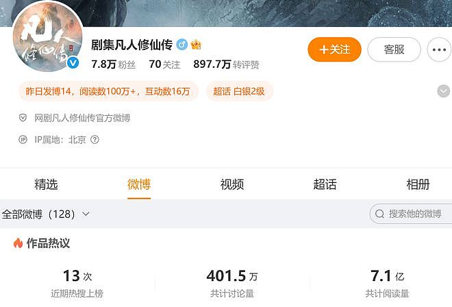 杨洋《凡人修仙传》曝新物料，官微宣发都干冒烟了，上线应该不远（组图） - 1