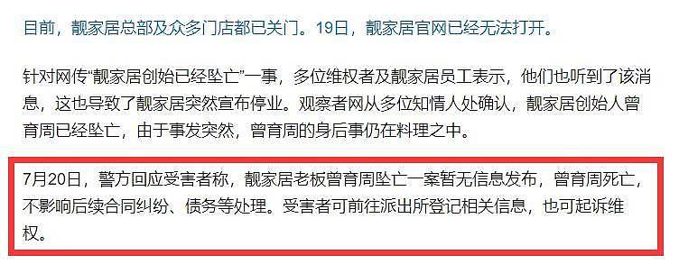 广州一知名老板跳楼身亡,年仅53岁,公司停业,2000业主钱打水漂(组图) - 11