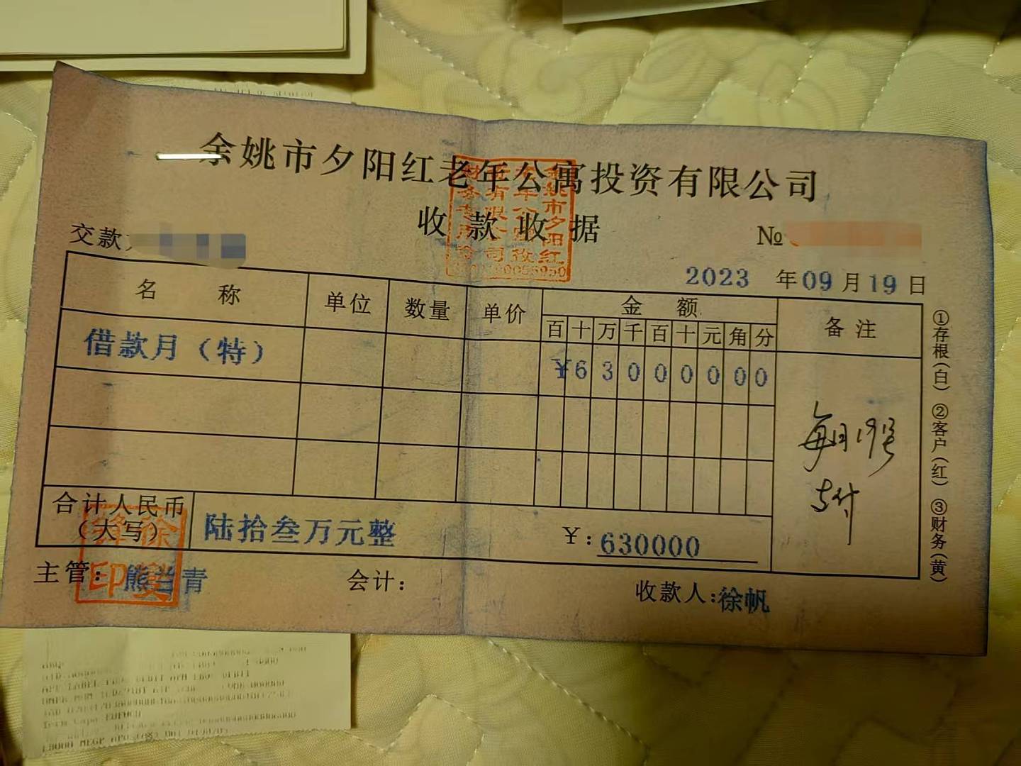 老年公寓企业爆雷调查:高息的诱惑和无保障的借贷(组图) - 3