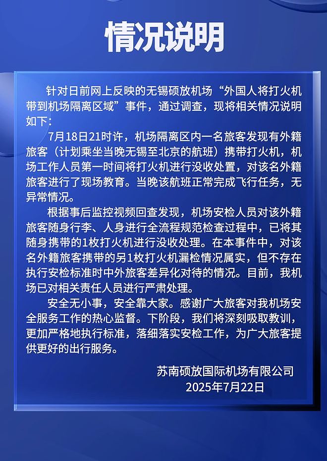 外国人将打火机带到机场隔离区?事发机场:漏检,不存在差异对待(视频/图) - 1