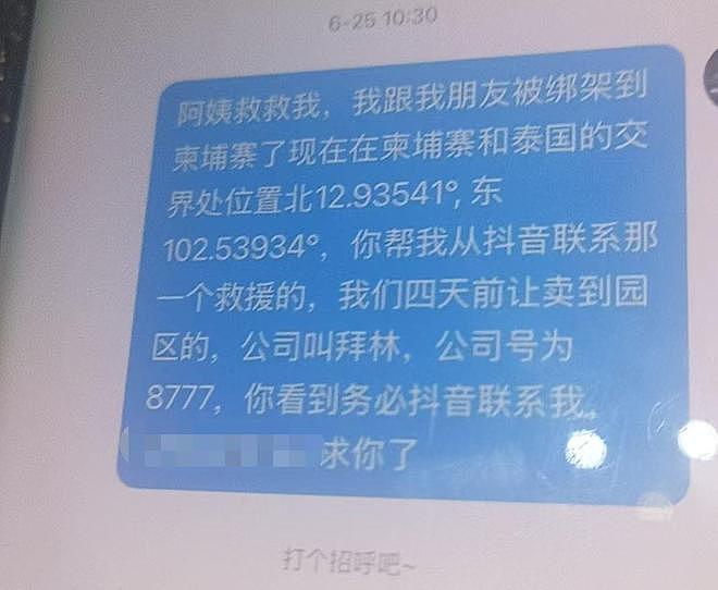 山西17岁高中生在柬埔寨失联月余，曾发消息称“回不来了记得照顾好我爸妈”（组图） - 6