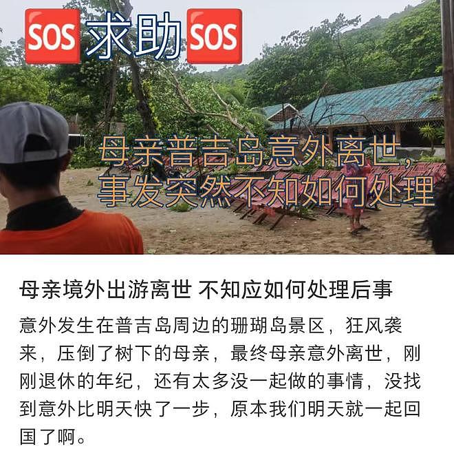 中国女游客泰国游玩被树砸倒不幸去世,女儿:特意安排的退休旅行,想让妈妈完整回家(组图) - 3