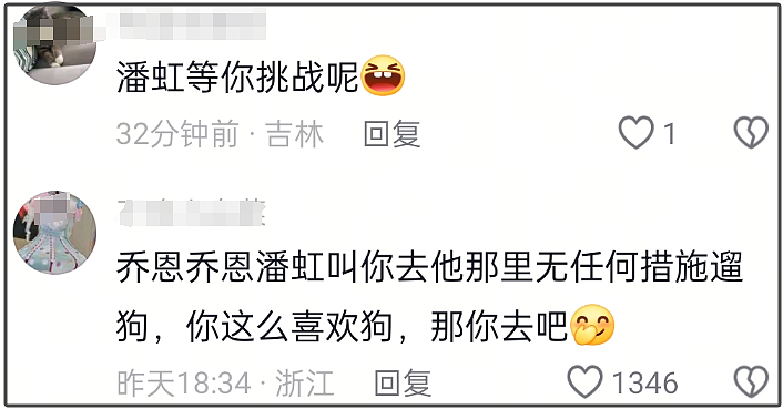 潘宏时隔8月复出喊冤,指责虐狗说是偏见,陈乔恩评论区再次沦陷(组图) - 11