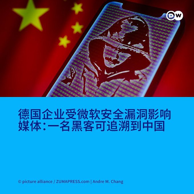 德企受微软安全漏洞影响,媒体:黑客可追溯到中国(图) - 1