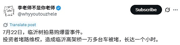 山东临沂树拍易购爆雷，上千投资者总部维权引发警民冲突，多人被逮捕（视频/组图） - 1