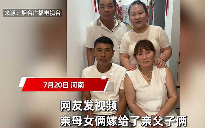 河南女子撮合母亲嫁公公，亲母女嫁亲父子引爆热议（组图） - 1