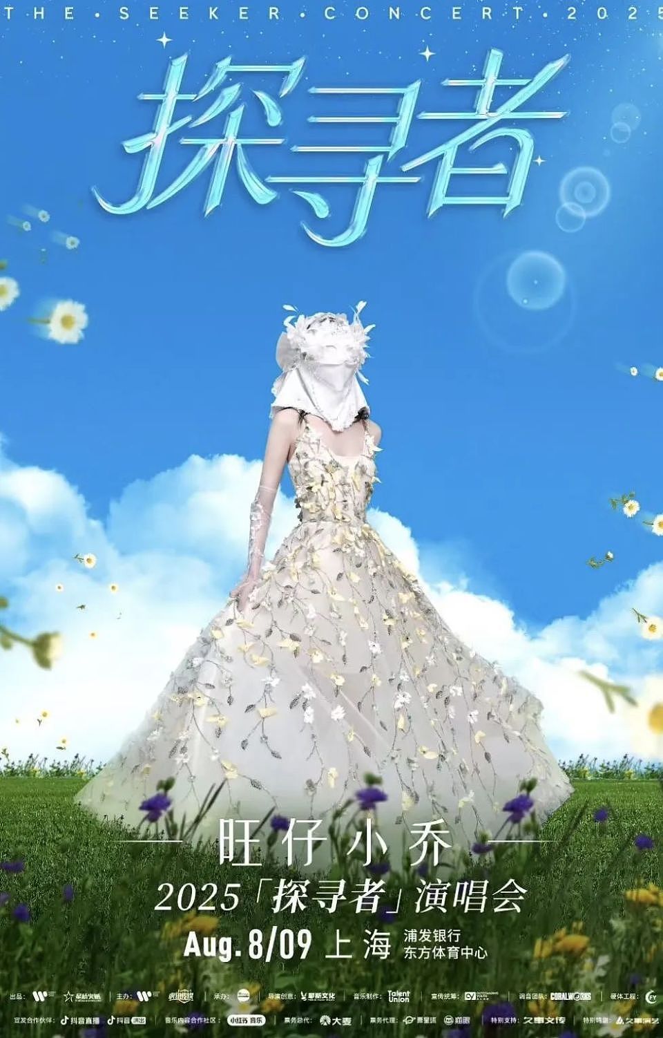 千万粉网红从未出过唱片，却戴面具不露脸开演唱会，一张门票价值968元，网友：真的有大冤种买单？（组图） - 8