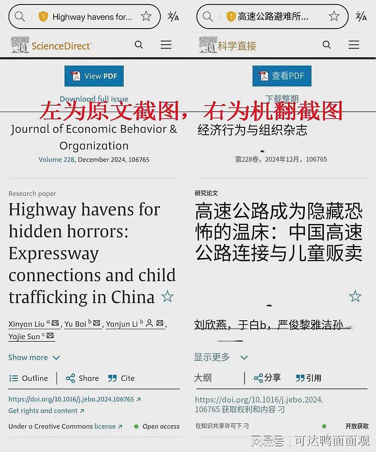 中国赴日留学生奇葩论文:中国高速公路建设加剧儿童拐卖,便于人贩子转移(组图) - 1