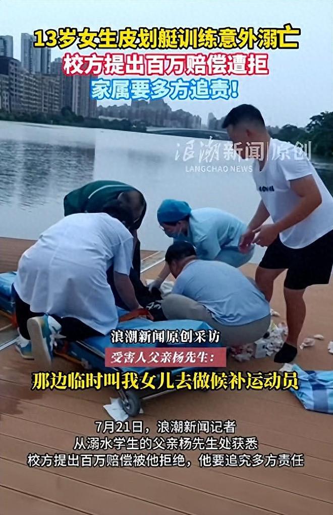 13岁女生替补参加训练溺亡，教练见落水先转移自己孩子（组图） - 1