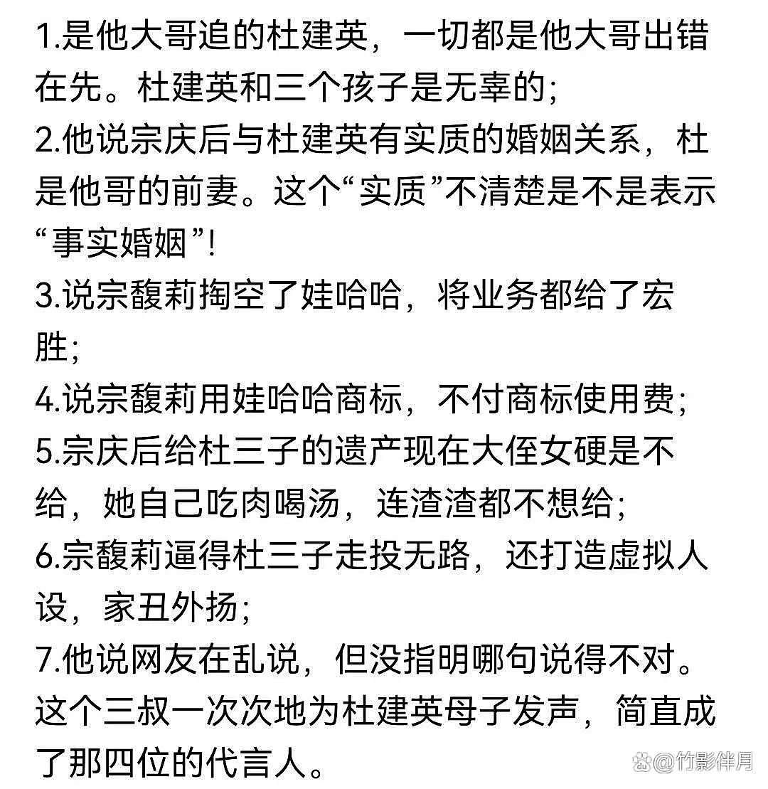 宗泽后再开炮!怒斥宗馥莉,称错在宗庆后,杜建英本可有美好家庭(组图) - 8