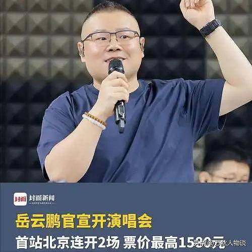 从“德云一哥“到“综艺混子“,岳云鹏低情商难掩疲态(组图) - 1