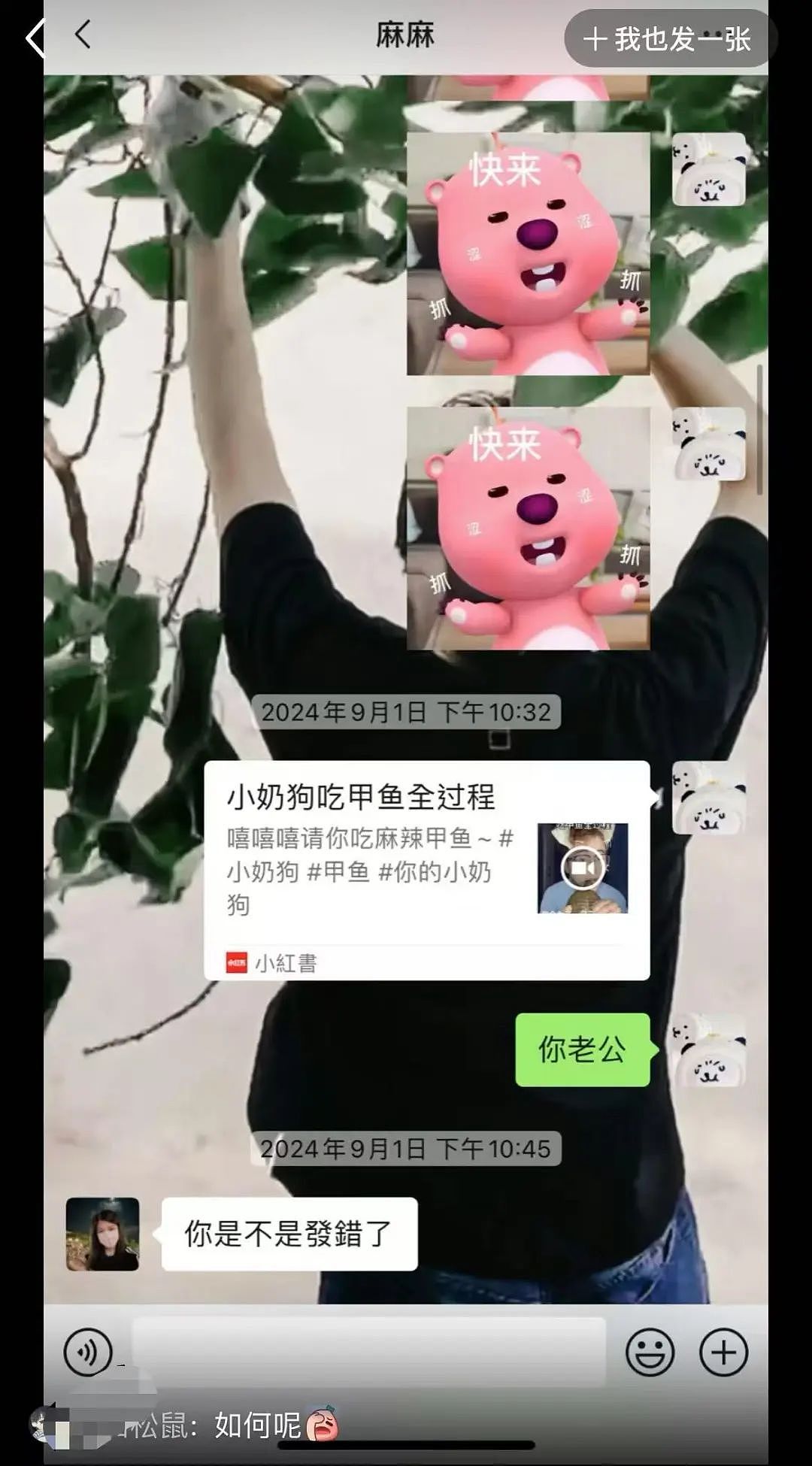 “给男友发暧昧信息却发给了爸爸…?”哈哈哈天塌了这个家待不下去了!(组图) - 7