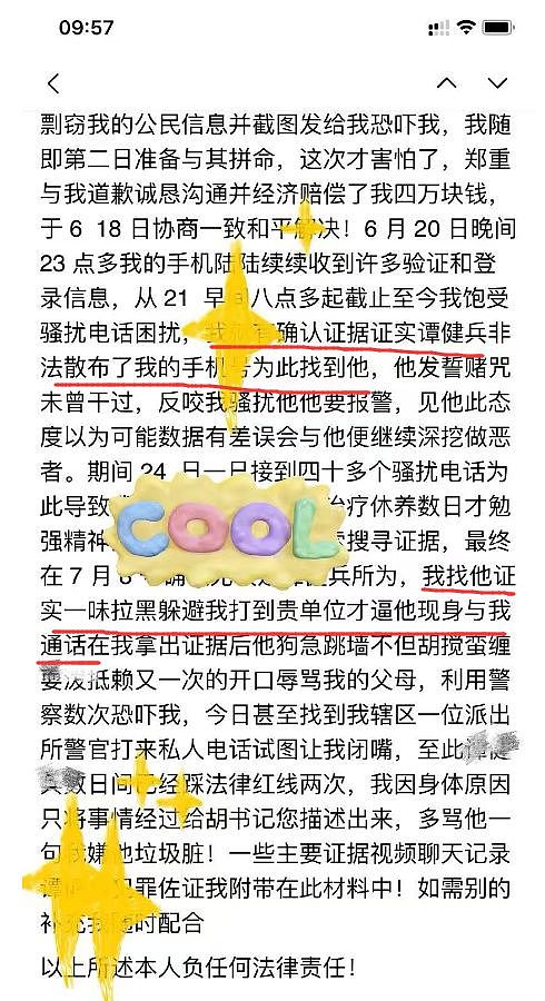 曝中南大学教授嫖娼,一次交易5000元,事后向女方索要嫖资(组图) - 4