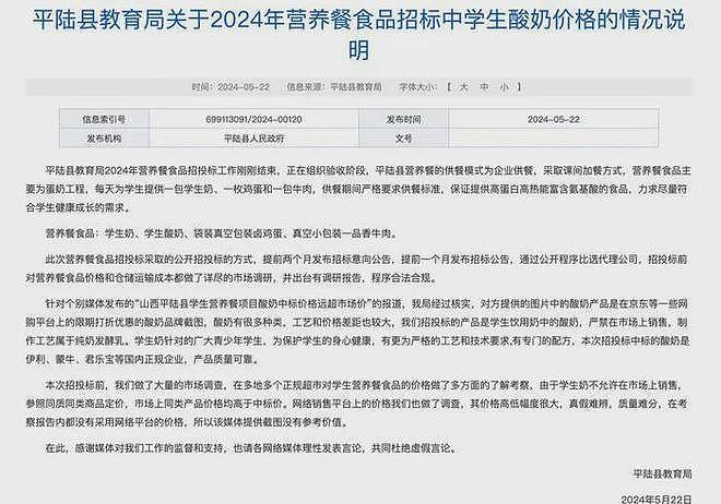 学生酸奶中标价格远超市场价,时任教育局局长获刑(组图) - 3