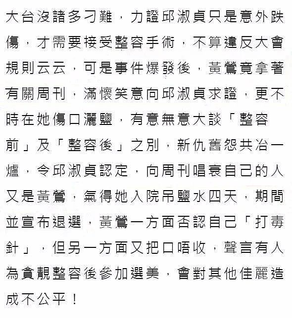 TVB港姐勾心斗角!互争富商不顾比赛,安插卧底互相陷害!(组图) - 18