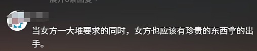 “你还是处女吗?”江西姑娘相亲要68.8万彩礼,年薪百万的IT男问一句话让她懵了(组图) - 5