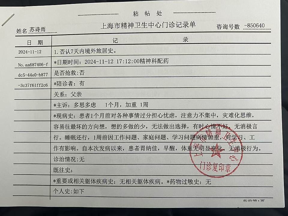 上海规培护士确诊抑郁后跳楼,曾称职场压力大,院方:悲剧源于她过于要强(组图) - 4