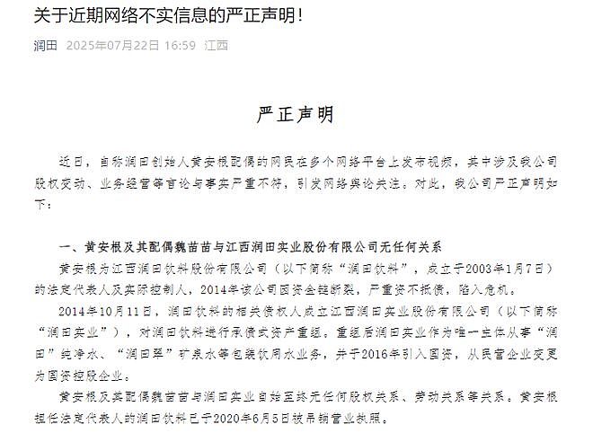 润田矿泉水创始人妻子自曝“家丑”：老公有过四段婚姻（组图） - 2