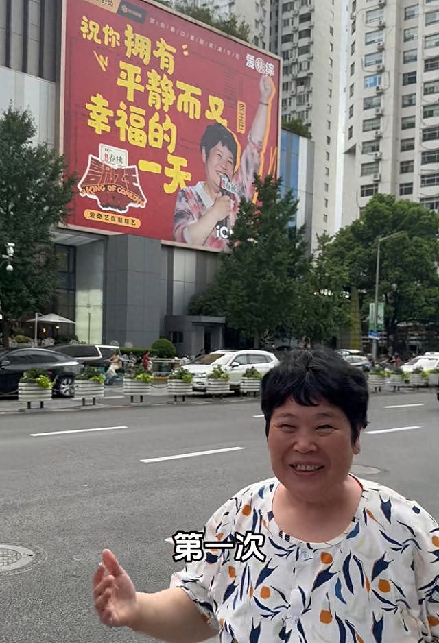 “绝经和出道同时来?”上海街头惊现她的巨幅海报!网友:笑着笑着就哭了(组图) - 1