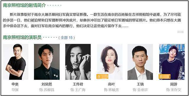 日本演员参演《南京照相馆》,还为《731》配音,呼吁不要遗忘真相(组图) - 2