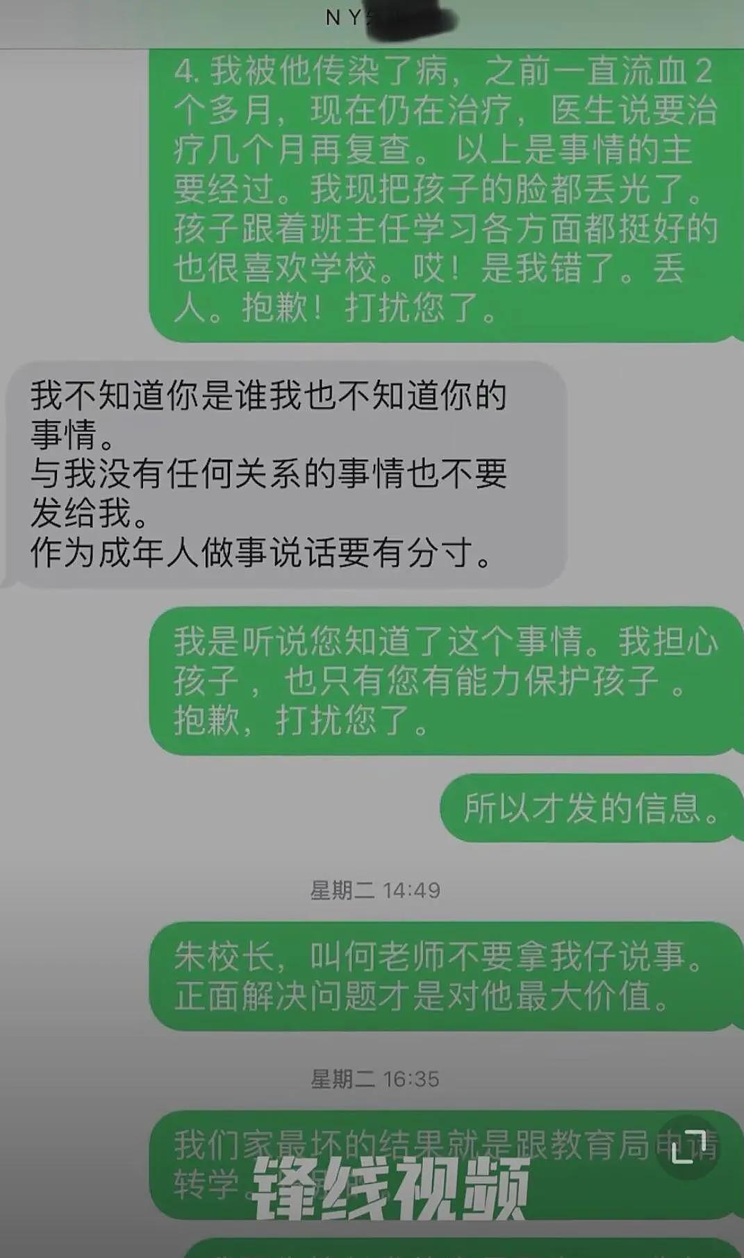 女家长自曝遭老师性侵多次感染HPV,具体细节曝光,反转太快(组图) - 9