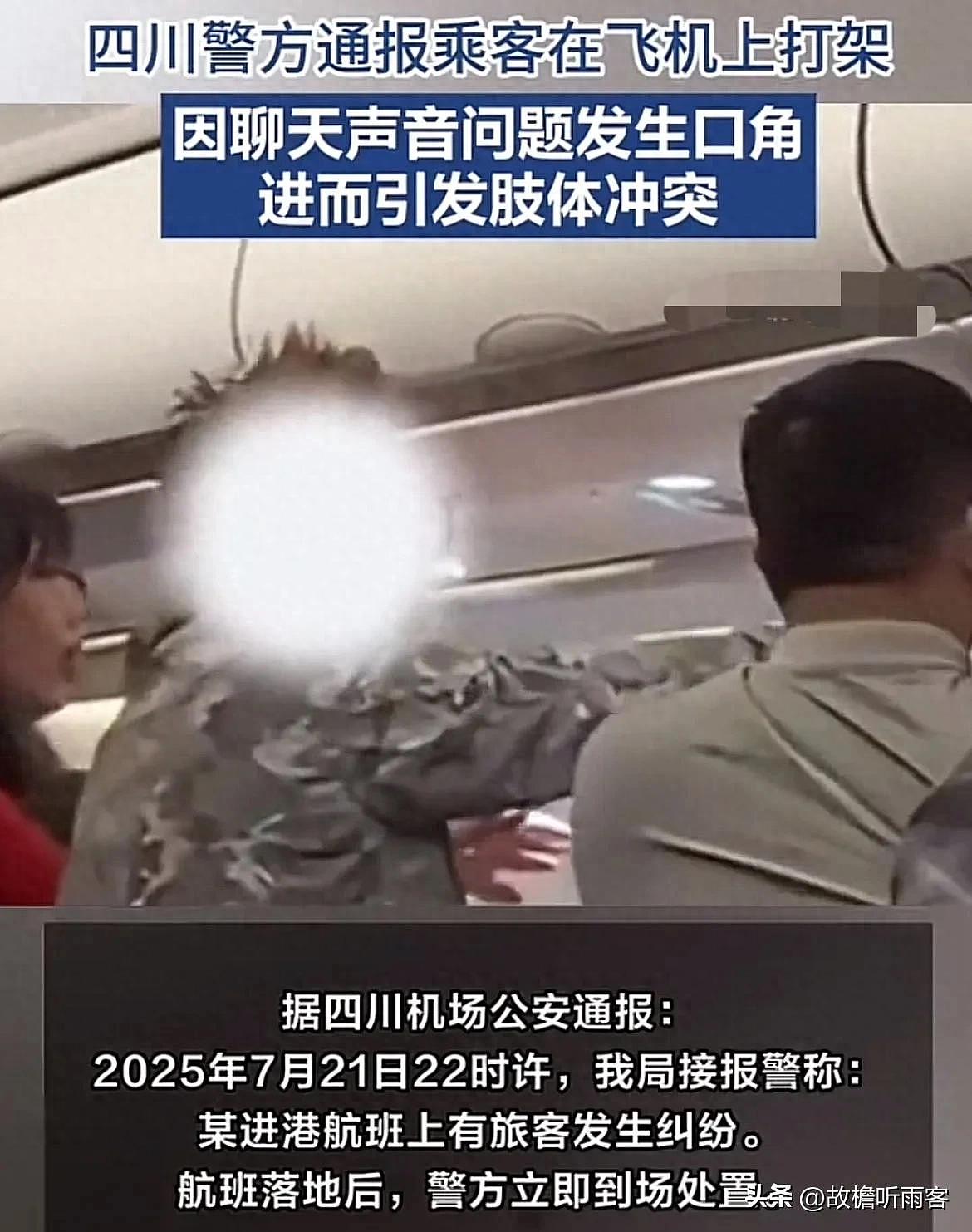 飞往中国的国际航班上，多名华人旅客因言语冲突大打出手（组图） - 1