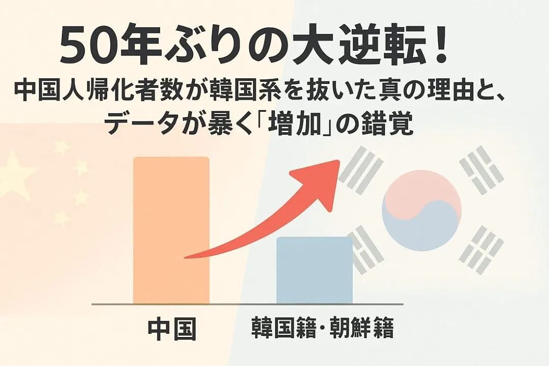 中国人成日本入籍“第一大户”，50年来首次反超韩国！是认同、利益还是无奈？（组图） - 4
