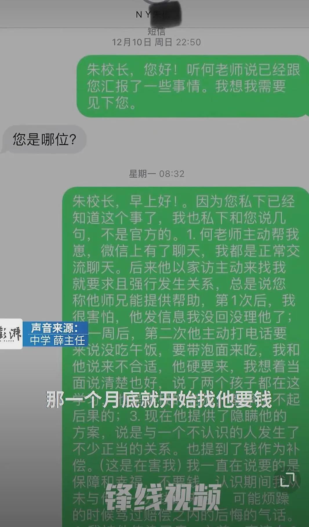 女家长自曝遭老师性侵多次感染HPV,具体细节曝光,反转太快(组图) - 8