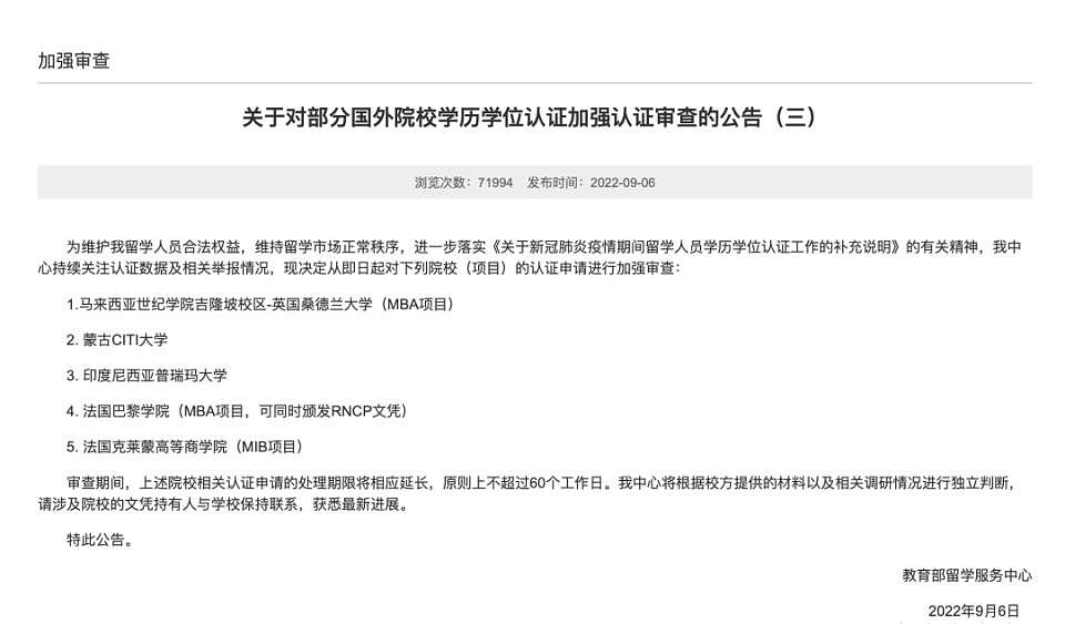 20万可买海外文凭，能用于求职落户？起底东南亚“水硕”灰色产业链（组图） - 5