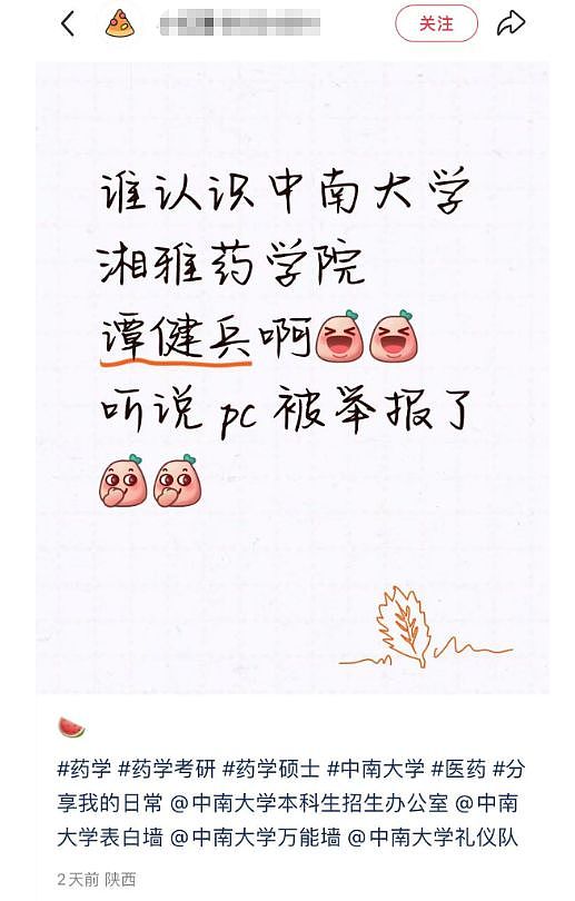 曝中南大学教授嫖娼,一次交易5000元,事后向女方索要嫖资(组图) - 1