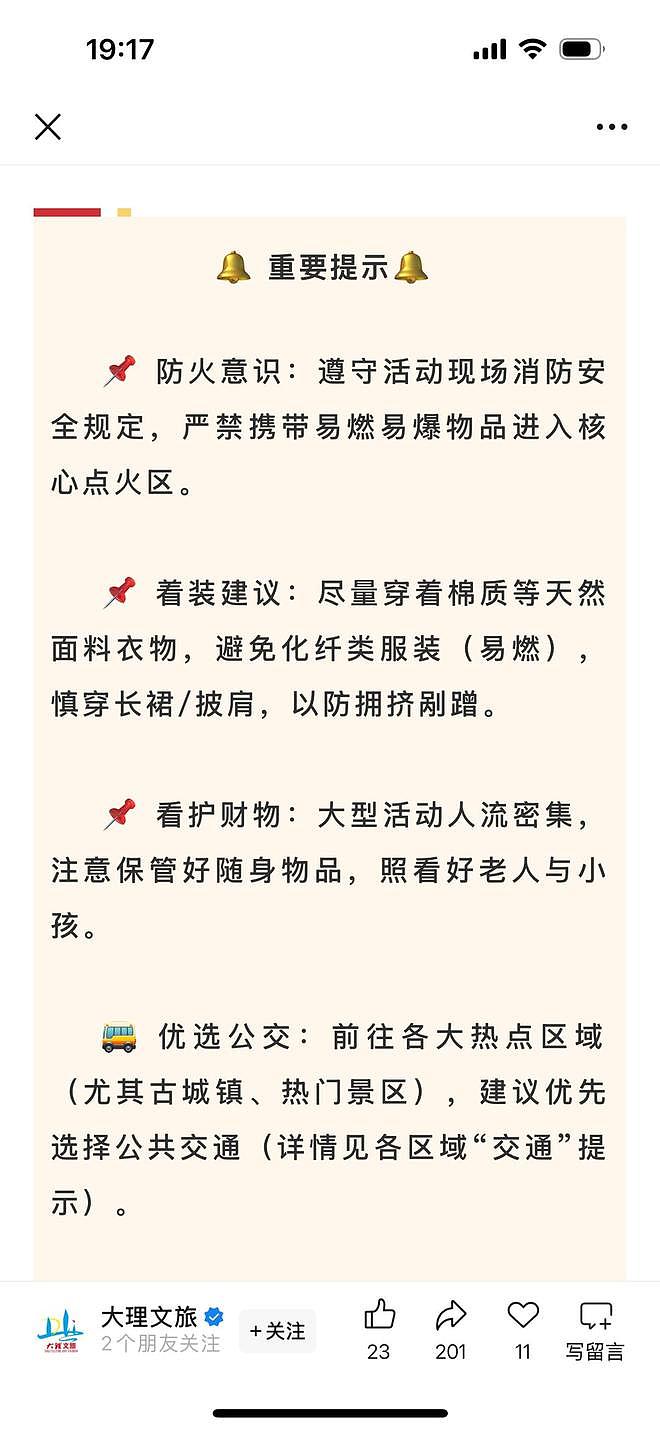 游客在大理“跳火把”面部被烧伤，有人往火里撒松香助燃（组图） - 3