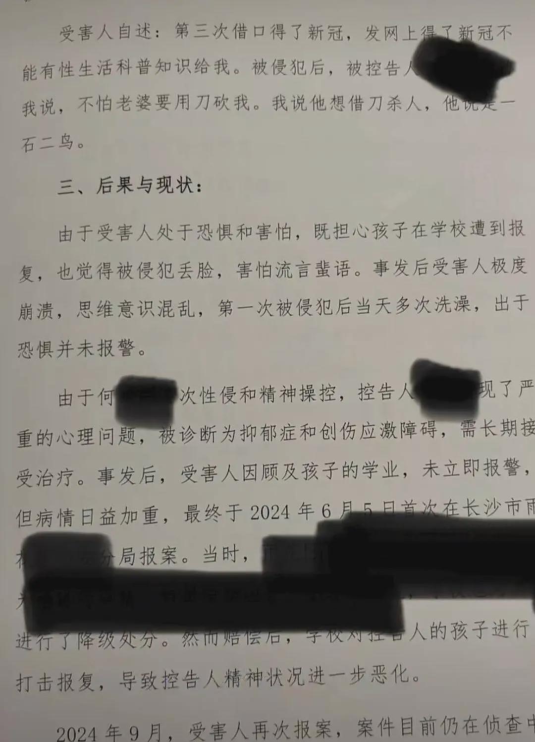女家长自曝遭老师性侵多次感染HPV,具体细节曝光,反转太快(组图) - 4